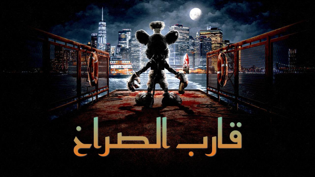 افلام مدبلجة