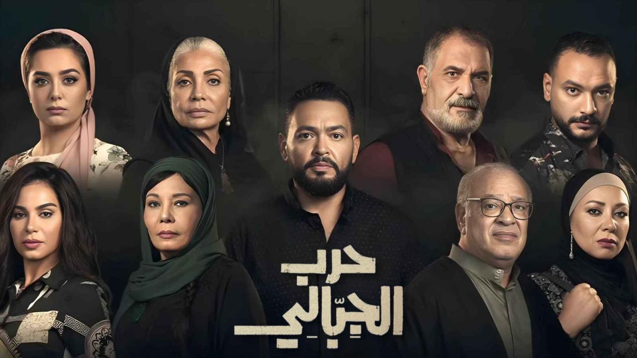 مسلسل حرب الجبالي الحلقة 3 الثالثة