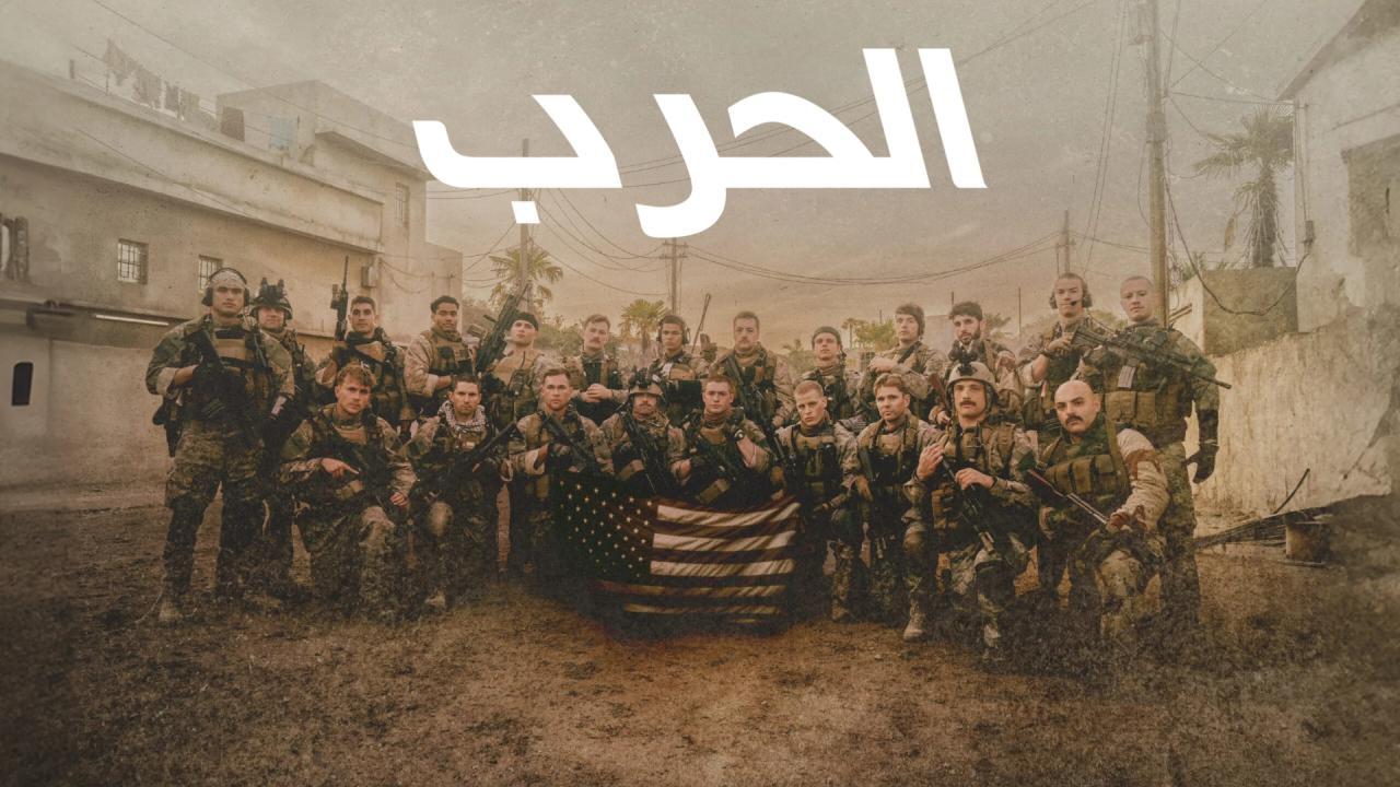 فيلم Warfare 2025 مدبلج كامل HD