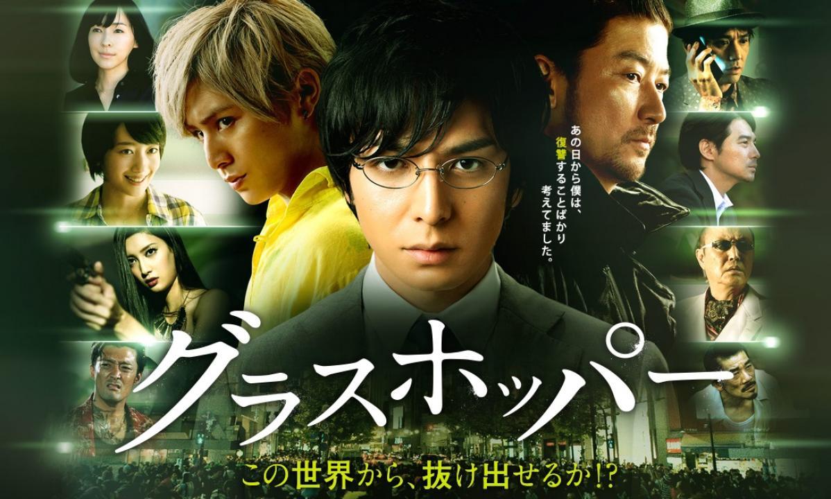 فيلم Grasshopper 2015 مترجم كامل اون لاين